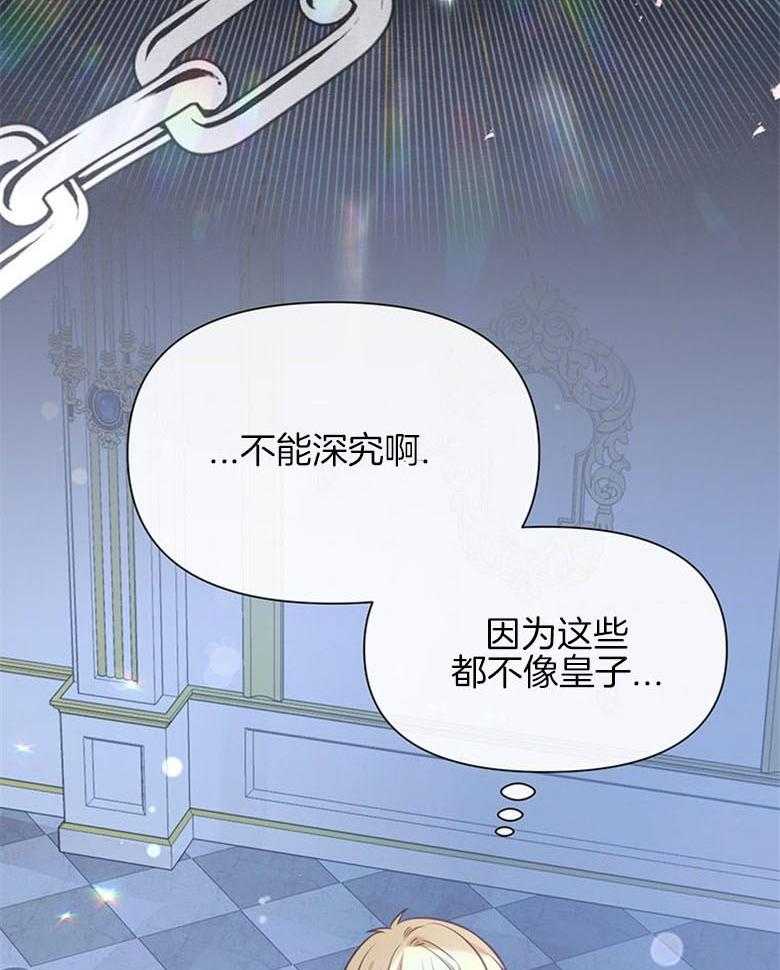 《狂撩炮灰美人殿下》第33话 特别的人 第6页