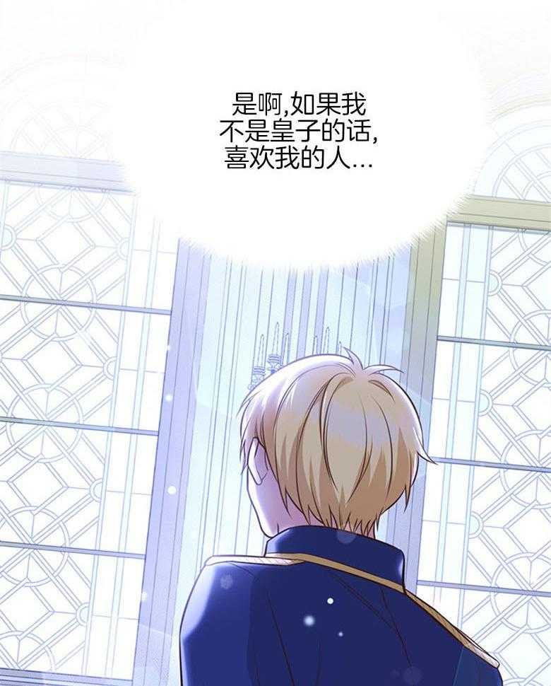 《狂撩炮灰美人殿下》第33话 特别的人 第8页