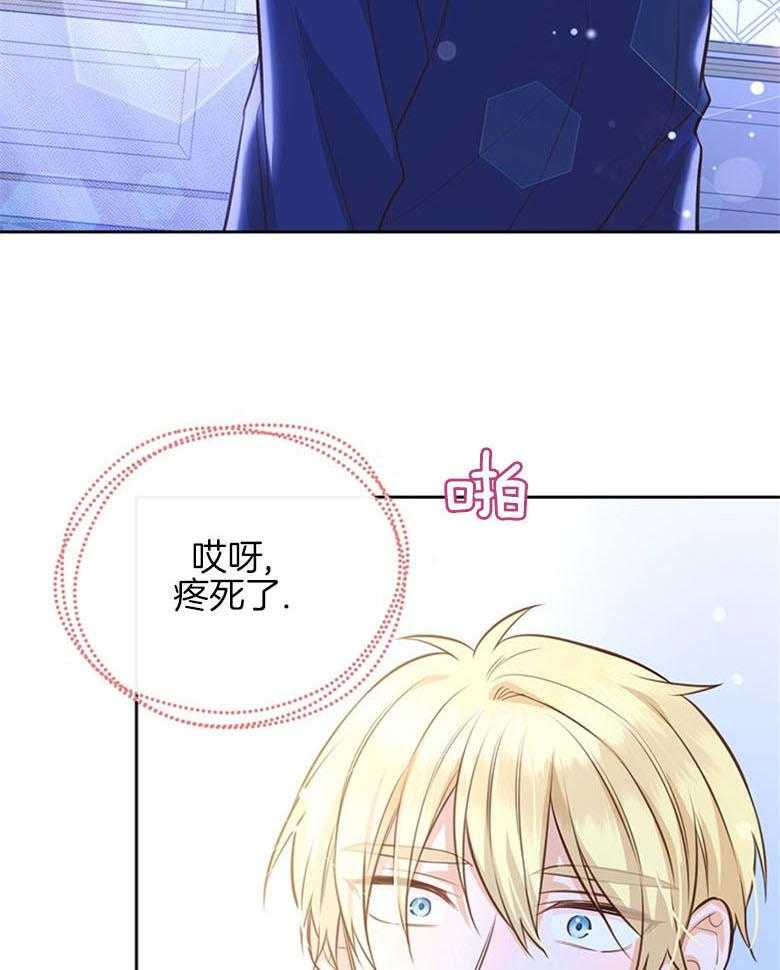 《狂撩炮灰美人殿下》第33话 特别的人 第9页
