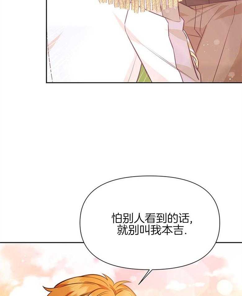 《狂撩炮灰美人殿下》第30话 担心 第11页
