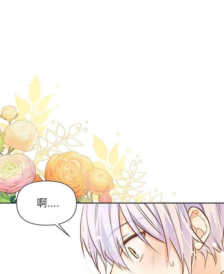 《狂撩炮灰美人殿下》第30话 担心 第13页