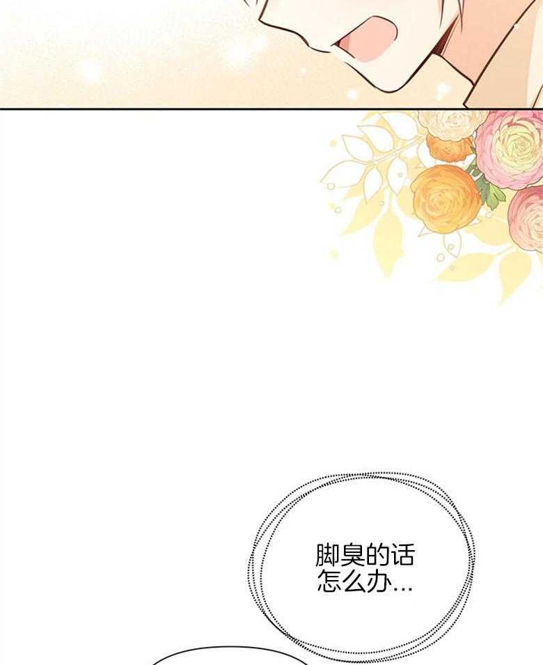 《狂撩炮灰美人殿下》第30话 担心 第14页