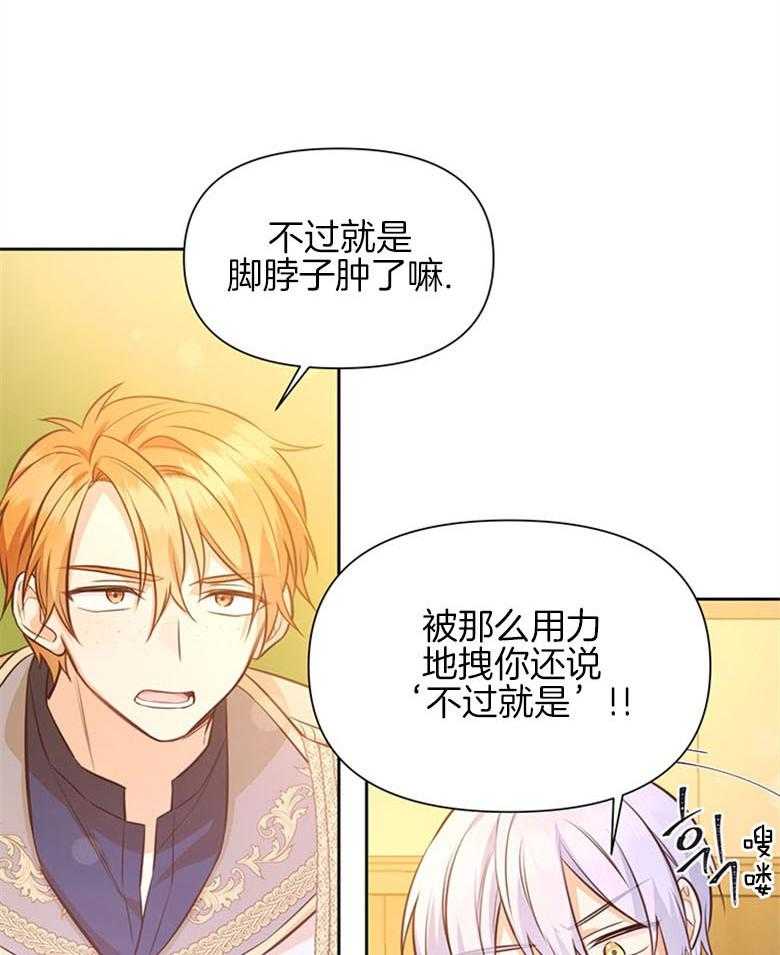 《狂撩炮灰美人殿下》第30话 担心 第16页