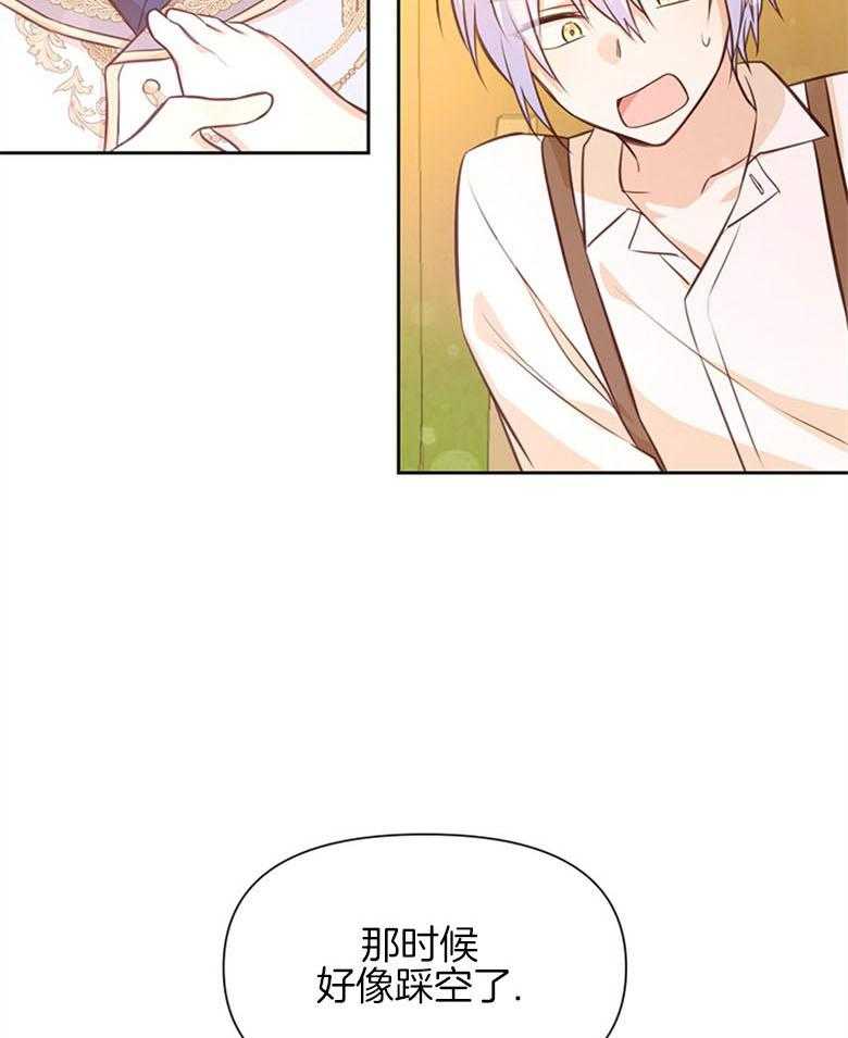《狂撩炮灰美人殿下》第30话 担心 第17页