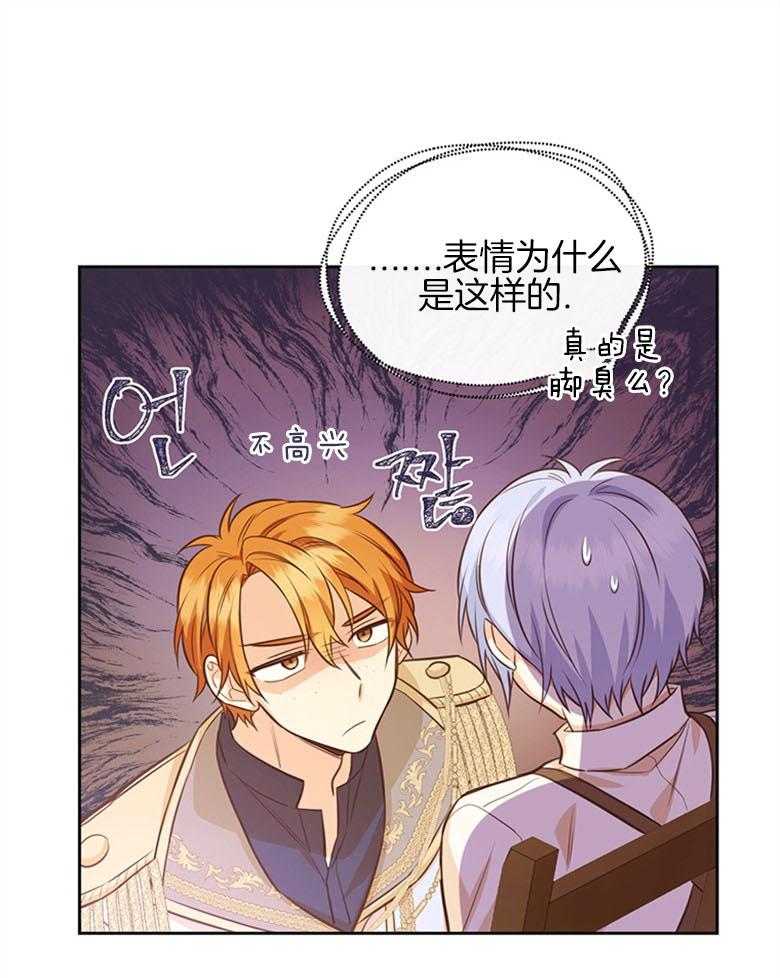 《狂撩炮灰美人殿下》第30话 担心 第20页