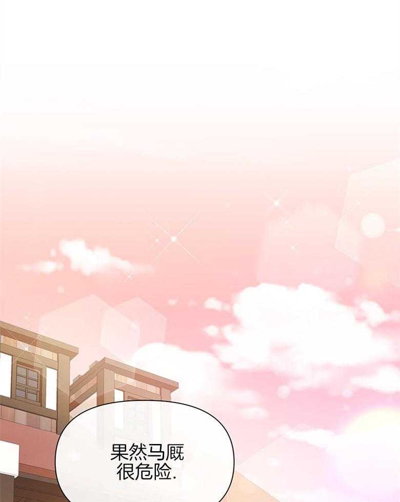 《狂撩炮灰美人殿下》第30话 担心 第21页