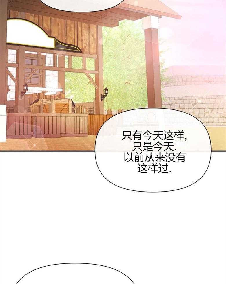 《狂撩炮灰美人殿下》第30话 担心 第22页