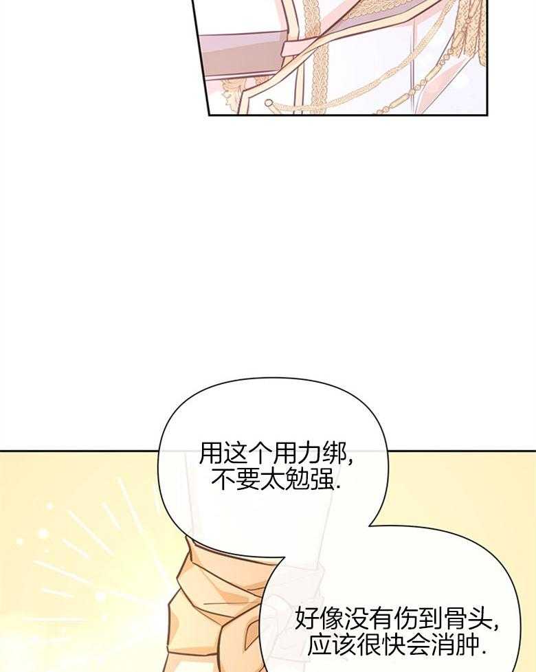 《狂撩炮灰美人殿下》第30话 担心 第25页