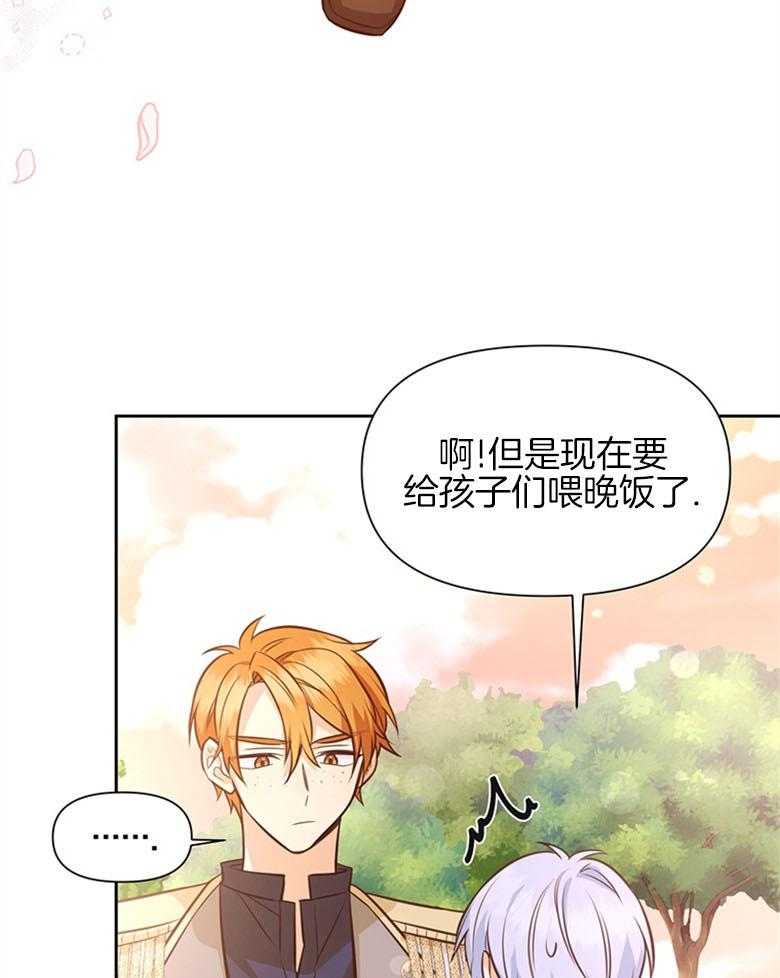 《狂撩炮灰美人殿下》第30话 担心 第28页