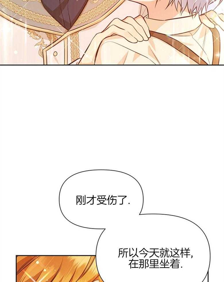 《狂撩炮灰美人殿下》第30话 担心 第32页