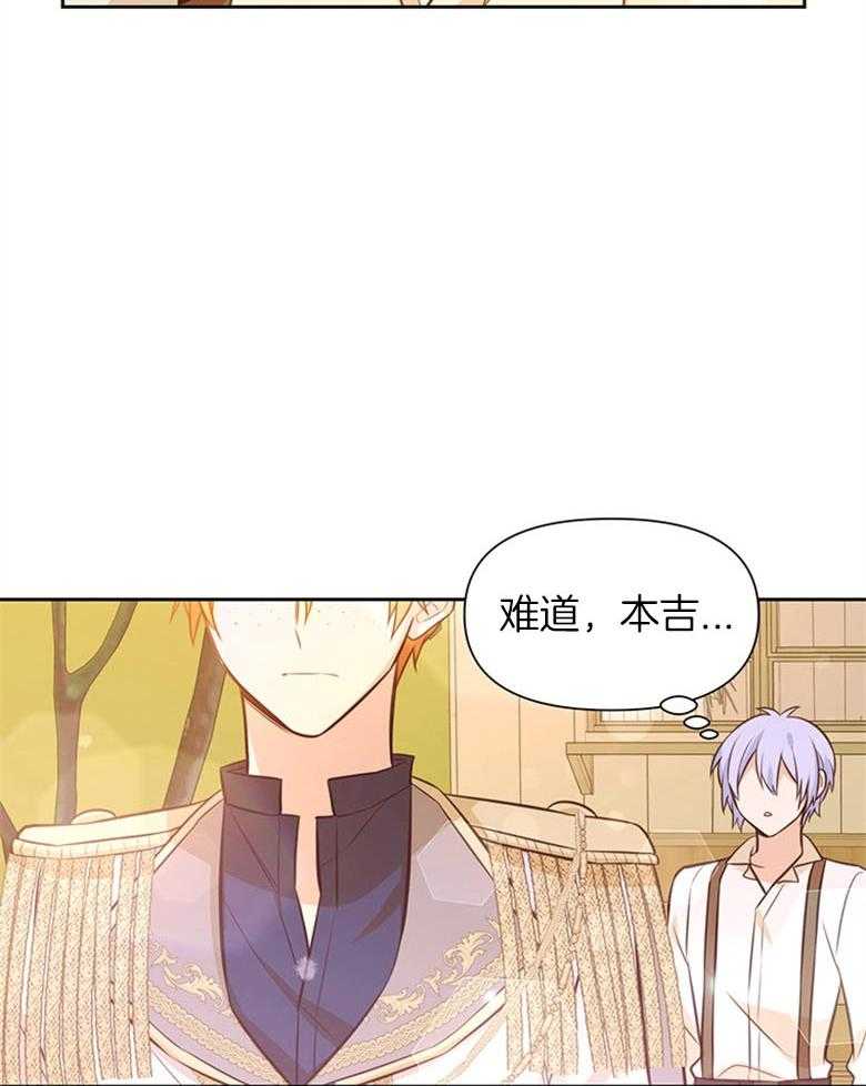 《狂撩炮灰美人殿下》第30话 担心 第34页