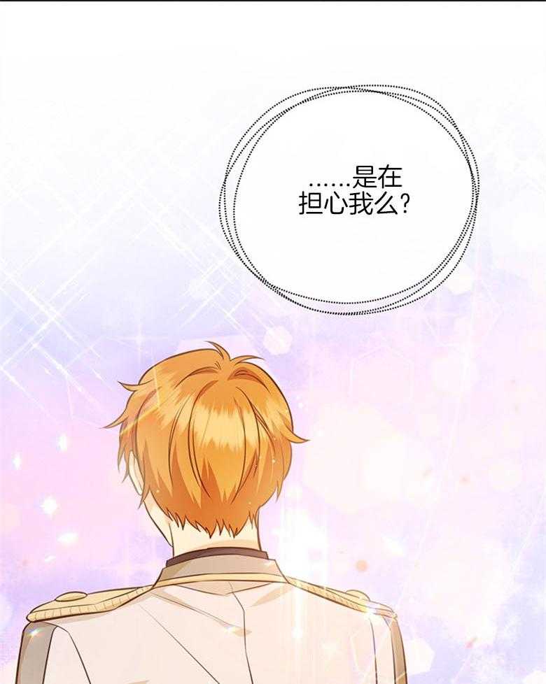 《狂撩炮灰美人殿下》第30话 担心 第35页