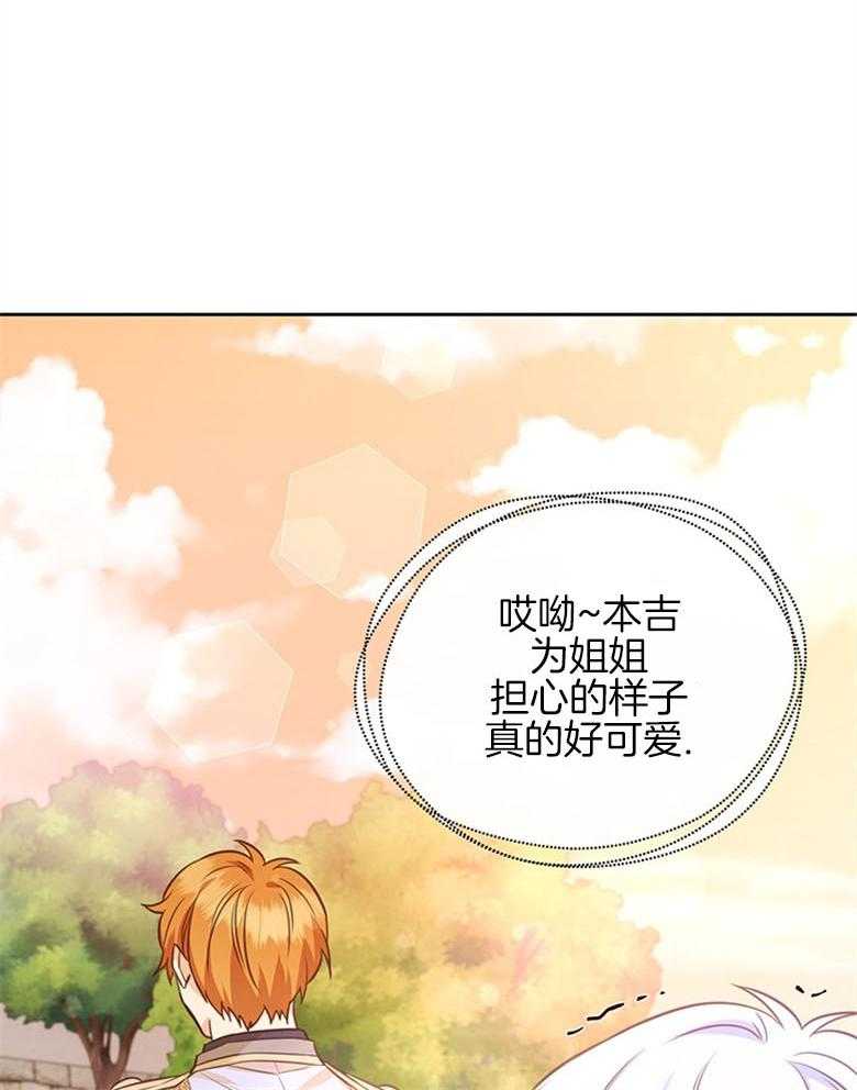 《狂撩炮灰美人殿下》第30话 担心 第39页