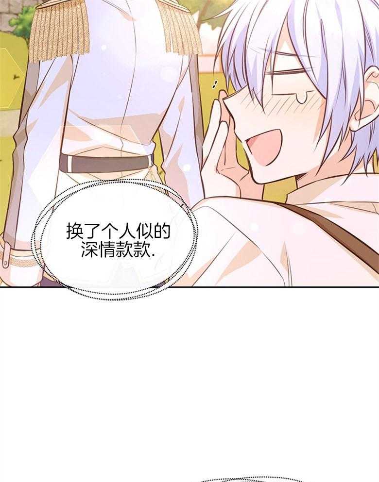 《狂撩炮灰美人殿下》第30话 担心 第40页