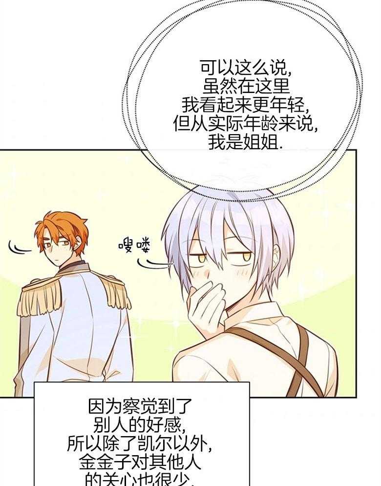 《狂撩炮灰美人殿下》第30话 担心 第41页