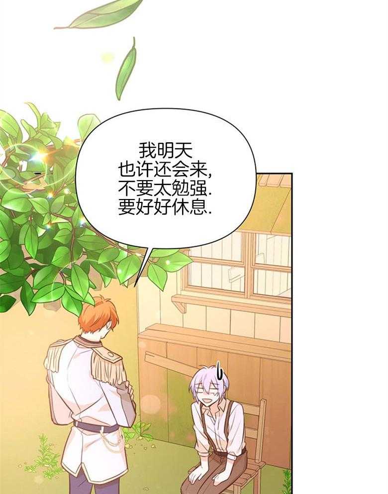 《狂撩炮灰美人殿下》第30话 担心 第44页