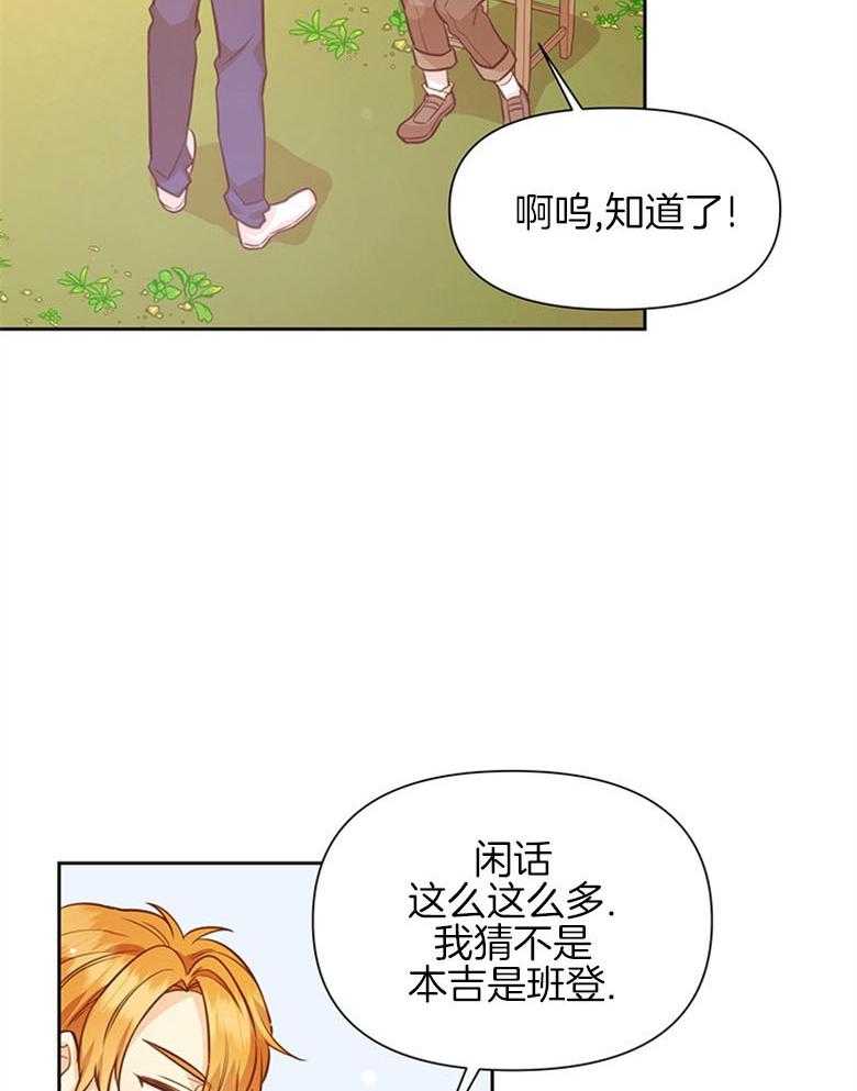 《狂撩炮灰美人殿下》第30话 担心 第45页