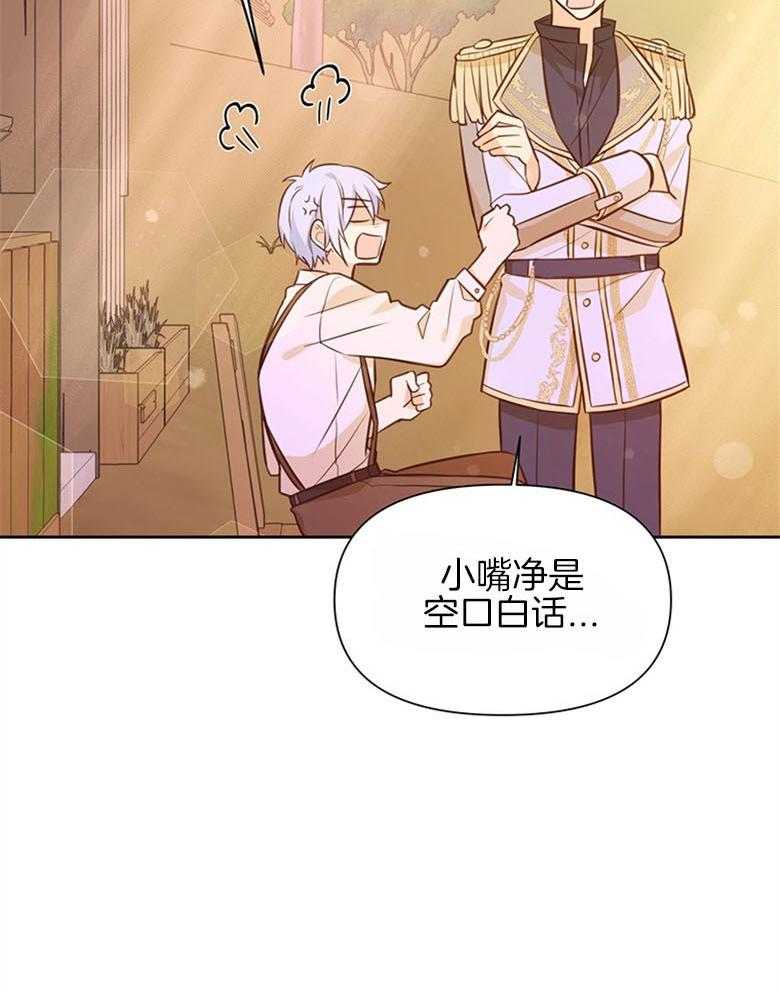 《狂撩炮灰美人殿下》第30话 担心 第49页