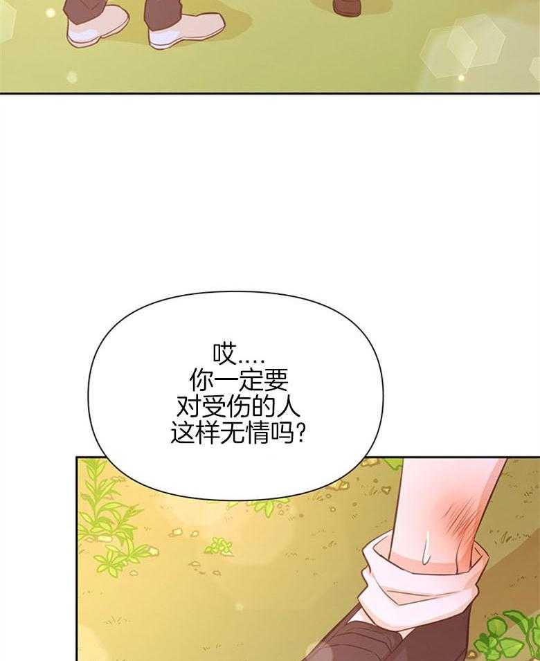 《狂撩炮灰美人殿下》第30话 担心 第4页