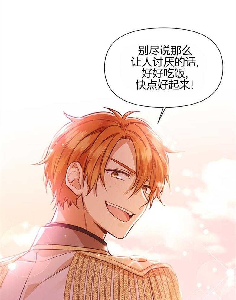 《狂撩炮灰美人殿下》第30话 担心 第50页