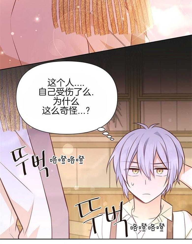 《狂撩炮灰美人殿下》第30话 担心 第51页