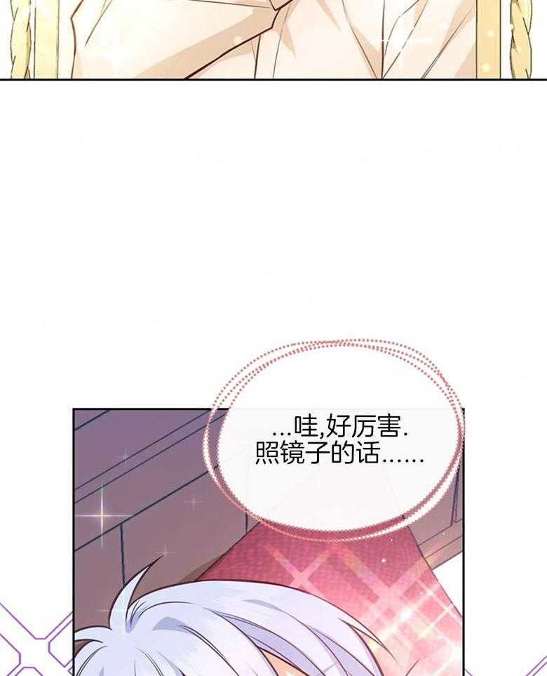 《狂撩炮灰美人殿下》第31话 殿下夜袭 第11页