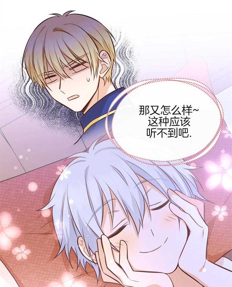 《狂撩炮灰美人殿下》第31话 殿下夜袭 第14页