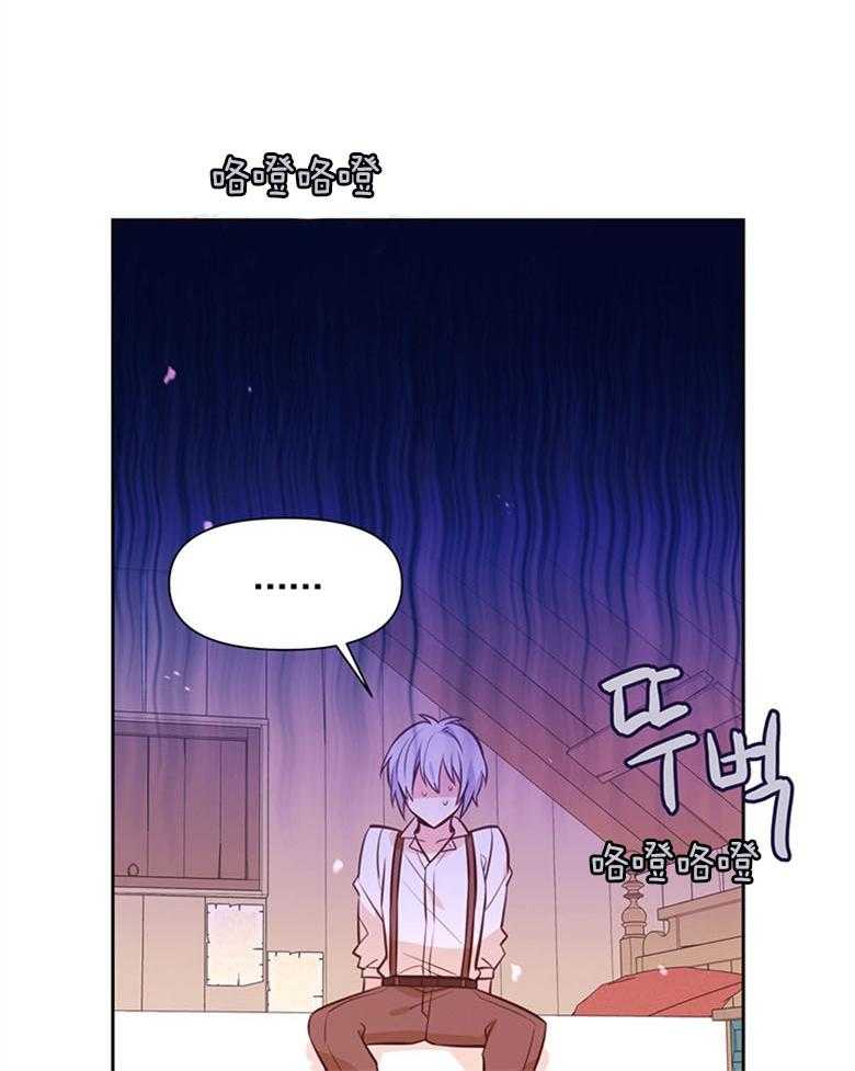 《狂撩炮灰美人殿下》第31话 殿下夜袭 第25页