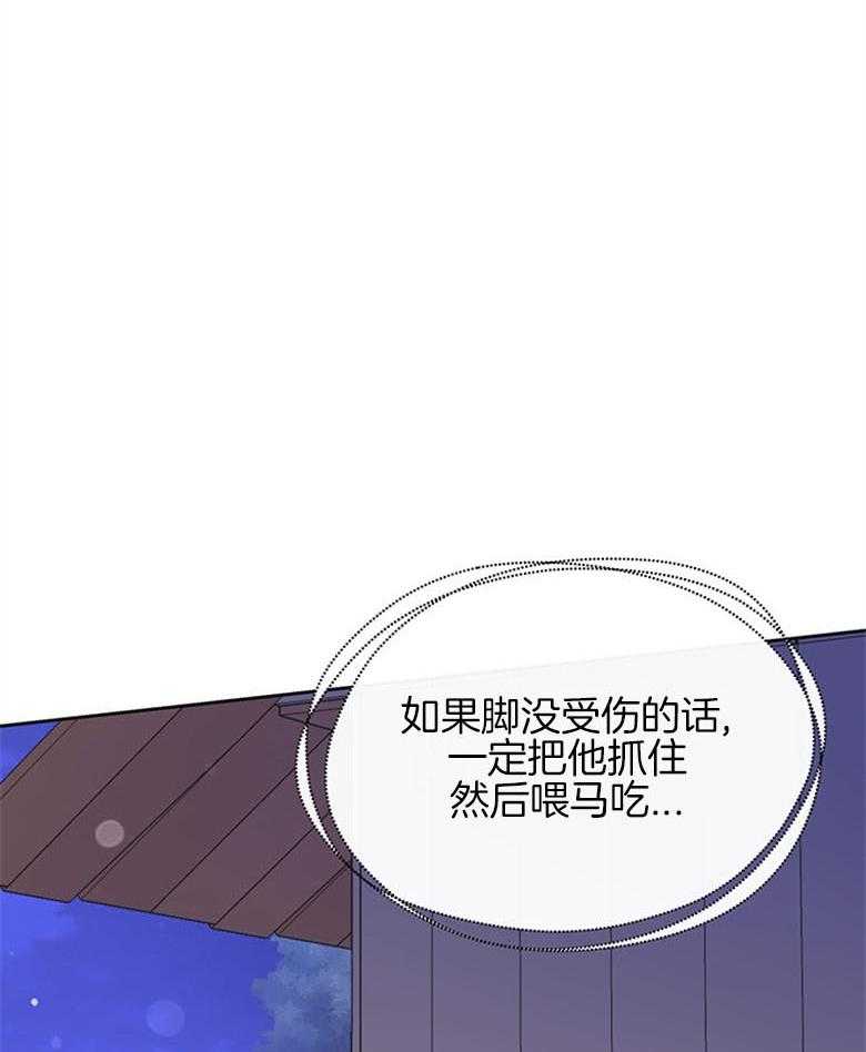 《狂撩炮灰美人殿下》第31话 殿下夜袭 第29页