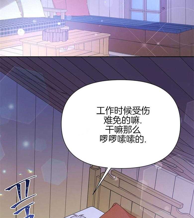 《狂撩炮灰美人殿下》第31话 殿下夜袭 第2页
