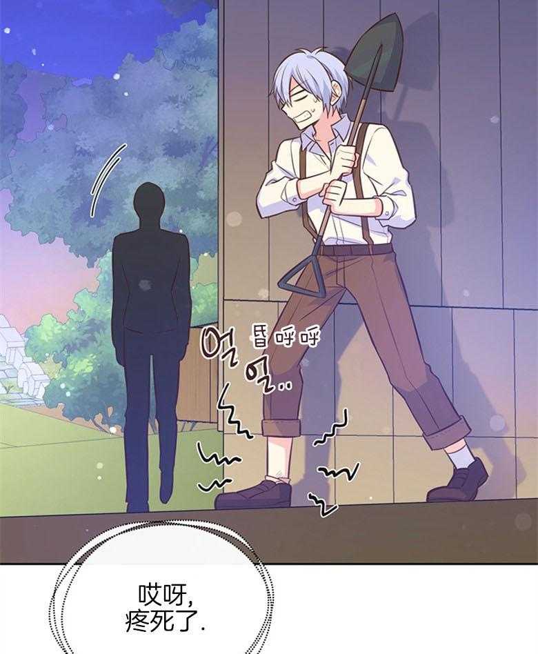 《狂撩炮灰美人殿下》第31话 殿下夜袭 第30页