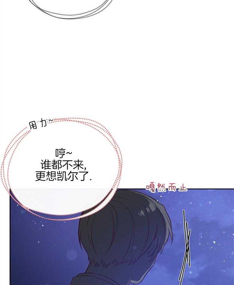 《狂撩炮灰美人殿下》第31话 殿下夜袭 第31页