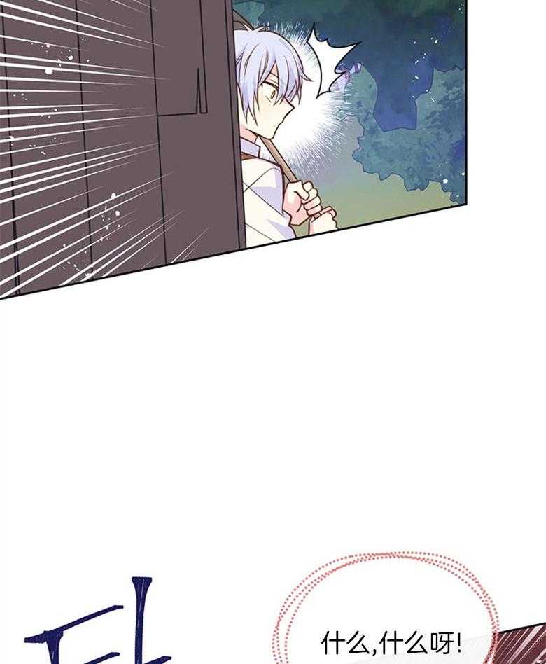 《狂撩炮灰美人殿下》第31话 殿下夜袭 第35页