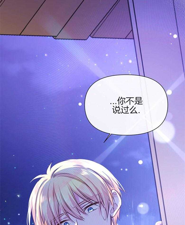 《狂撩炮灰美人殿下》第31话 殿下夜袭 第40页