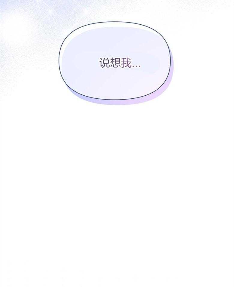 《狂撩炮灰美人殿下》第31话 殿下夜袭 第42页