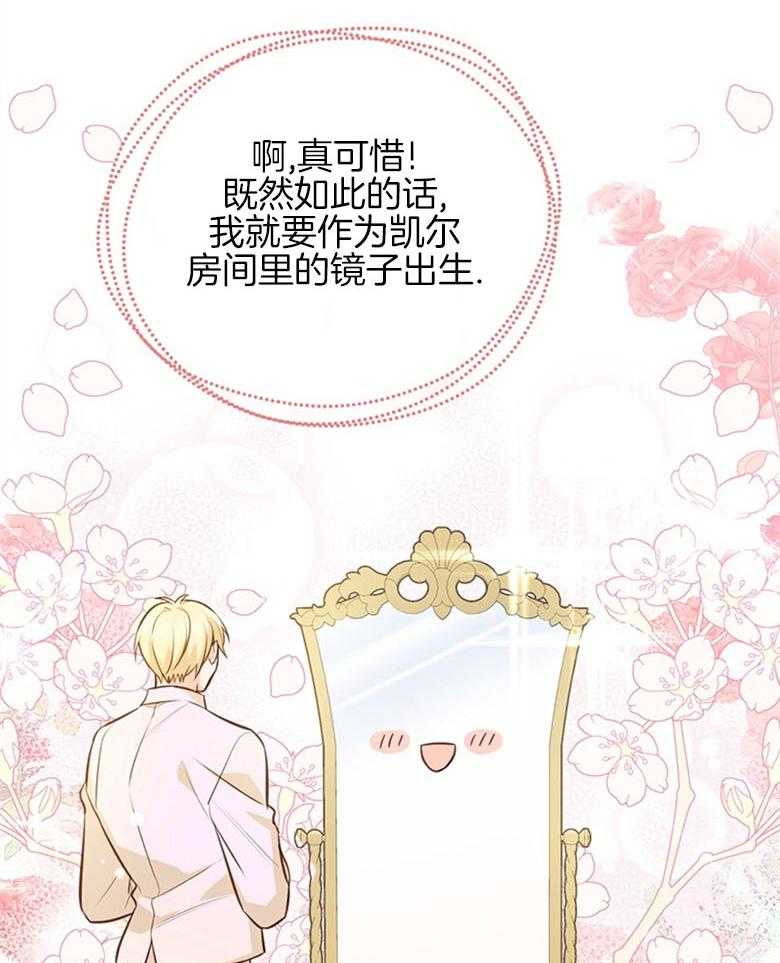 《狂撩炮灰美人殿下》第31话 殿下夜袭 第8页