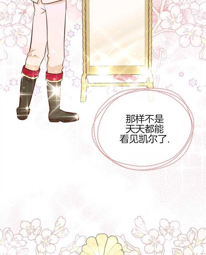 《狂撩炮灰美人殿下》第31话 殿下夜袭 第9页