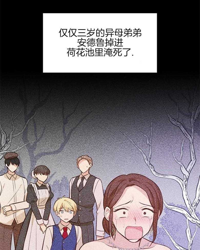 《狂撩炮灰美人殿下》第32话 无情的皇室 第11页