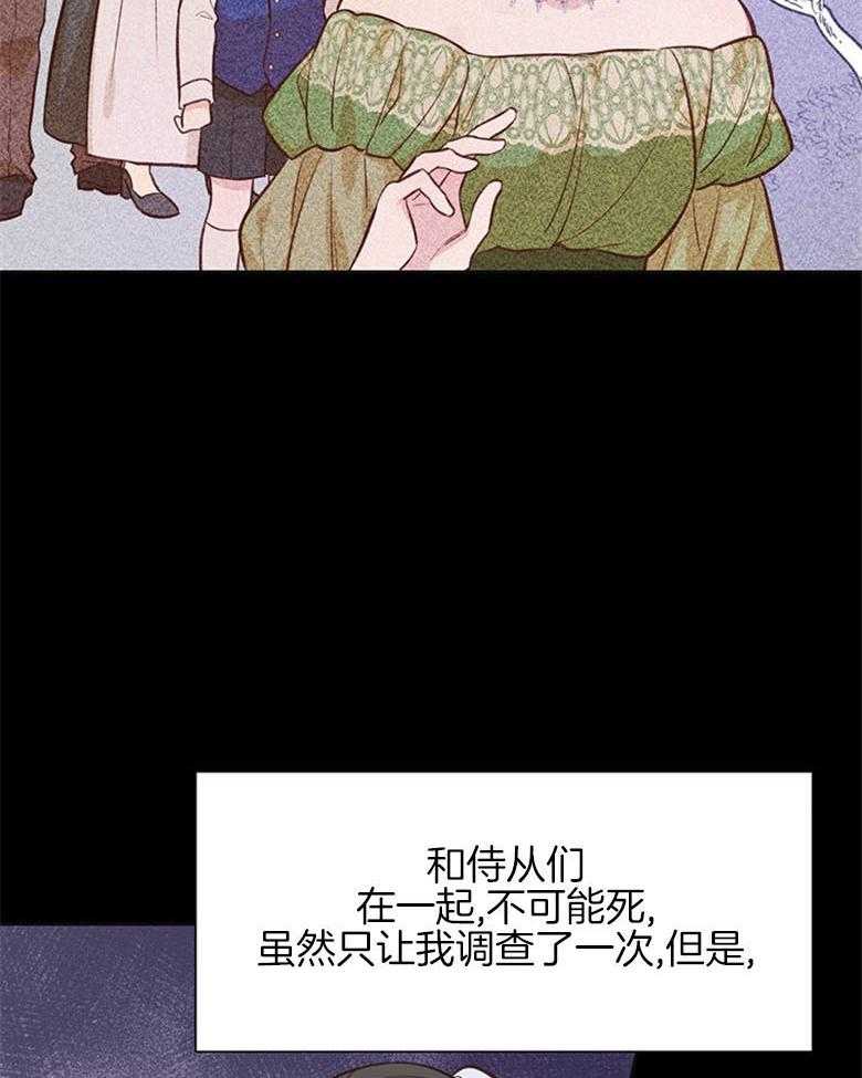 《狂撩炮灰美人殿下》第32话 无情的皇室 第12页
