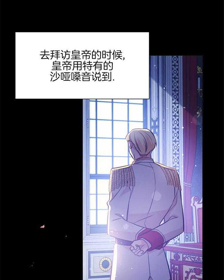 《狂撩炮灰美人殿下》第32话 无情的皇室 第16页