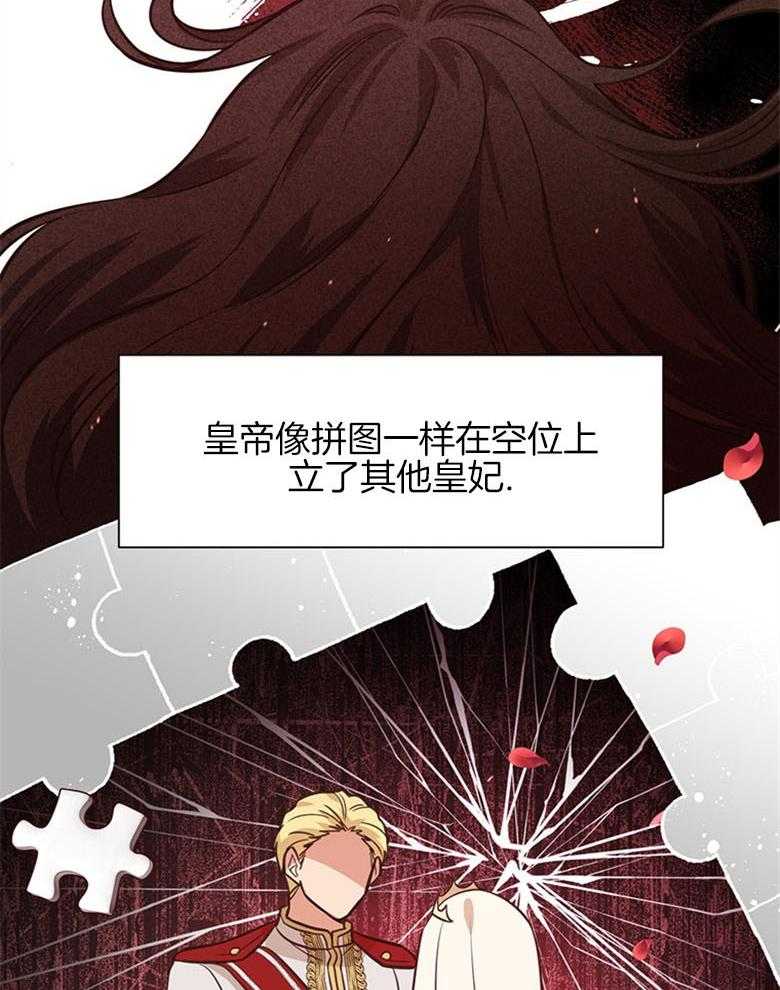 《狂撩炮灰美人殿下》第32话 无情的皇室 第22页