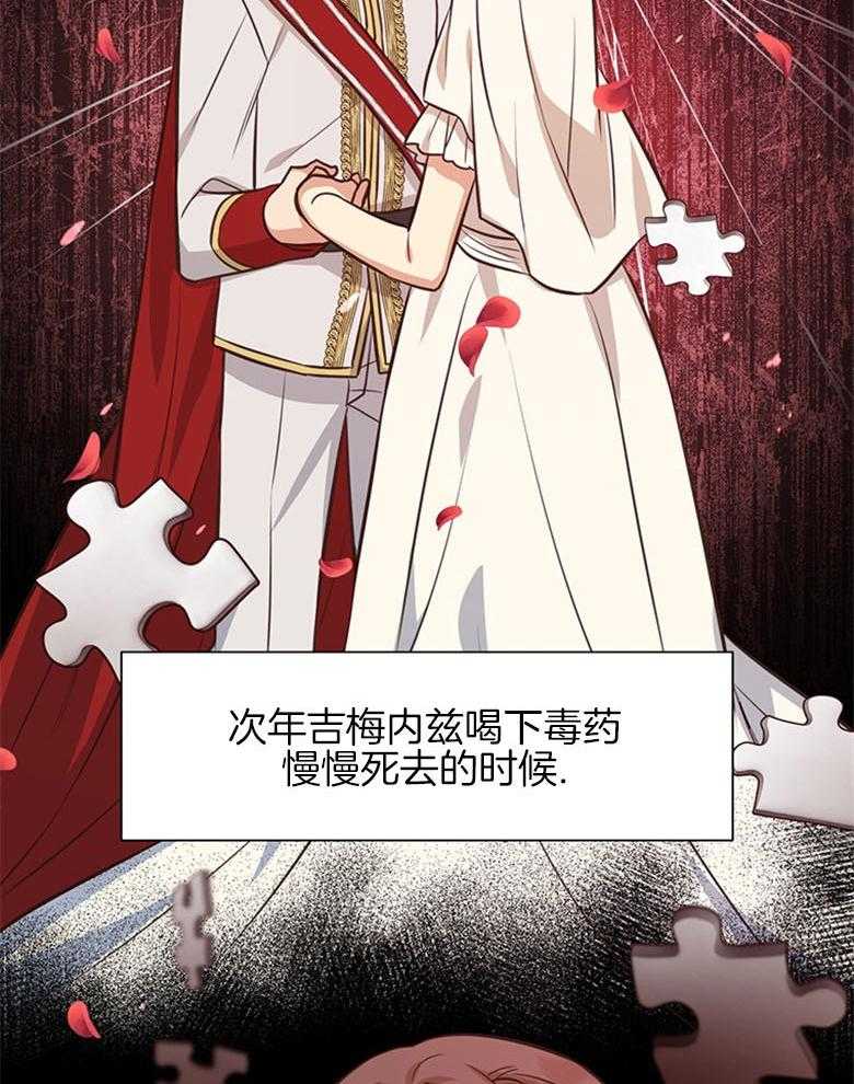 《狂撩炮灰美人殿下》第32话 无情的皇室 第23页