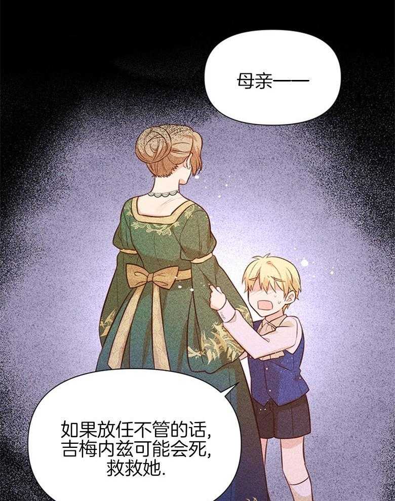 《狂撩炮灰美人殿下》第32话 无情的皇室 第25页