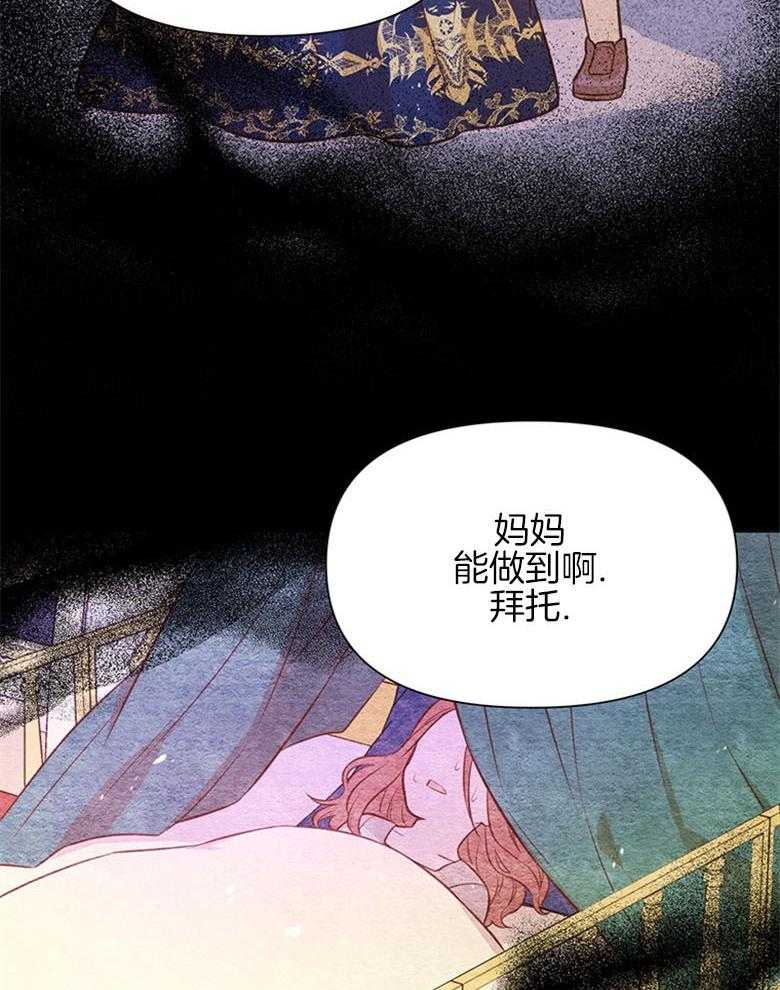 《狂撩炮灰美人殿下》第32话 无情的皇室 第26页
