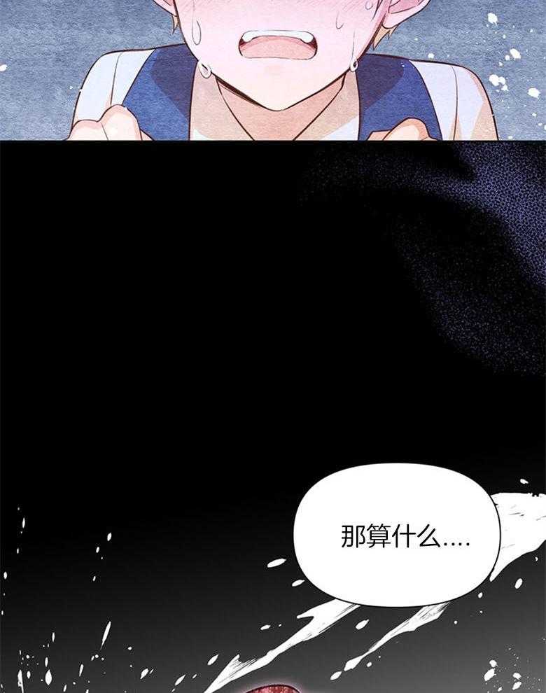 《狂撩炮灰美人殿下》第32话 无情的皇室 第29页