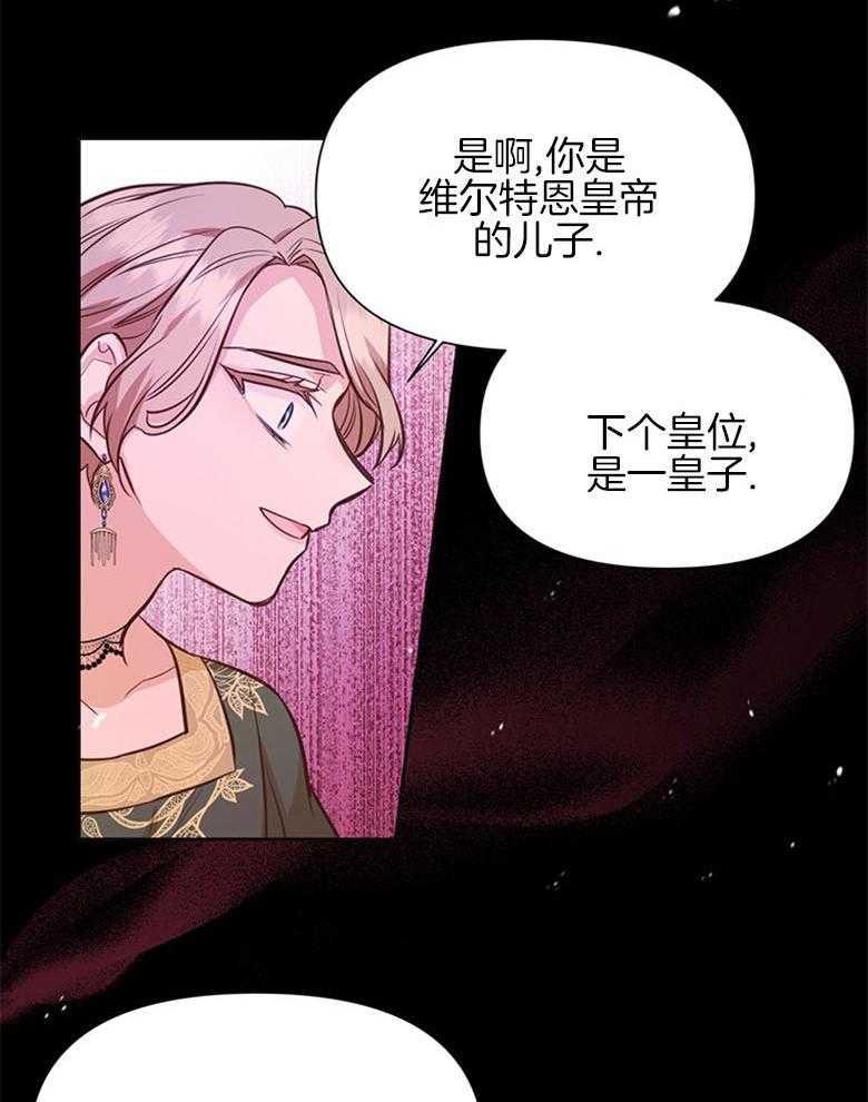 《狂撩炮灰美人殿下》第32话 无情的皇室 第33页