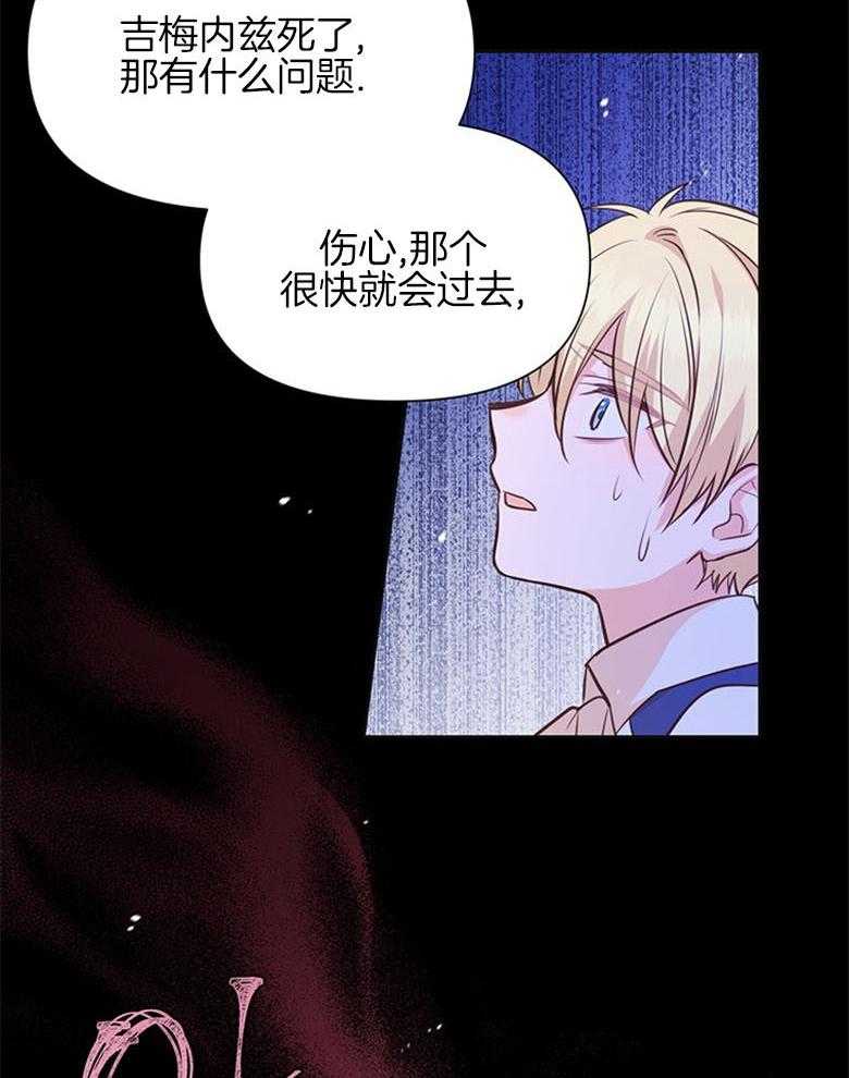 《狂撩炮灰美人殿下》第32话 无情的皇室 第34页
