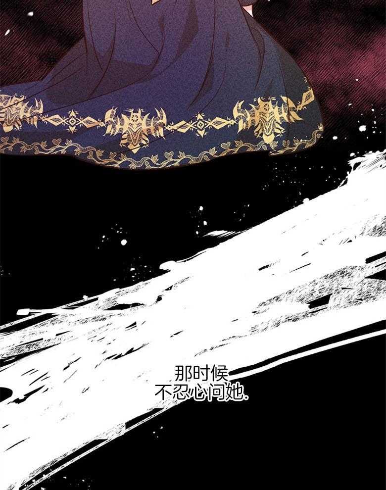 《狂撩炮灰美人殿下》第32话 无情的皇室 第36页