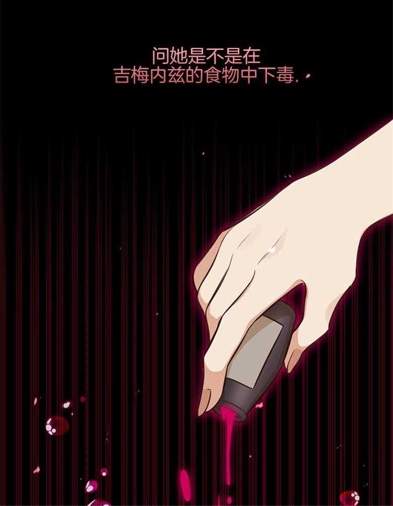 《狂撩炮灰美人殿下》第32话 无情的皇室 第38页