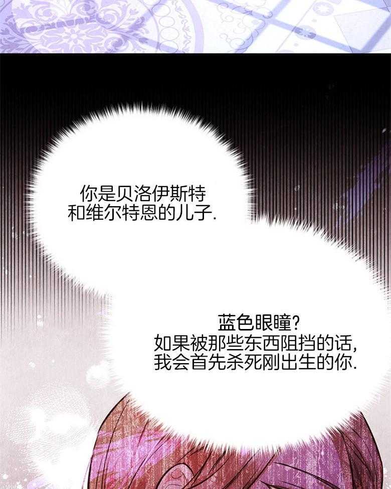《狂撩炮灰美人殿下》第32话 无情的皇室 第3页